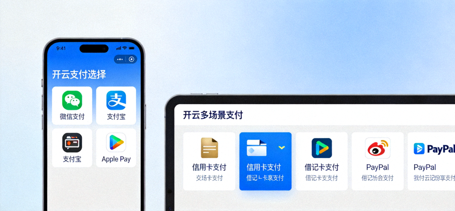开云多场景支付方式合集界面，展示手机端与电脑端支付选择页面