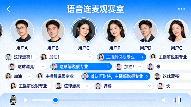 语音连麦观赛室界面，多位用户头像与实时弹幕互动