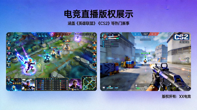 电竞直播版权展示，英雄联盟与CS2赛事直播画面