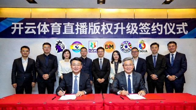开云体育直播版权升级签约仪式现场照片，背景为各大联赛logo
