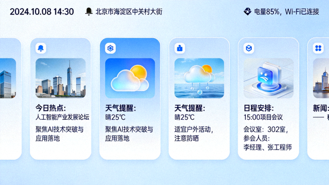 场景化推荐界面，根据时间、地点和设备状态呈现不同内容卡片