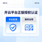 开云平台正版授权认证标识，包含安全检测与版权合规图标