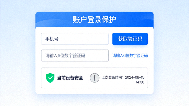 账户登录保护界面示意图，包含验证提示与安全状态指示